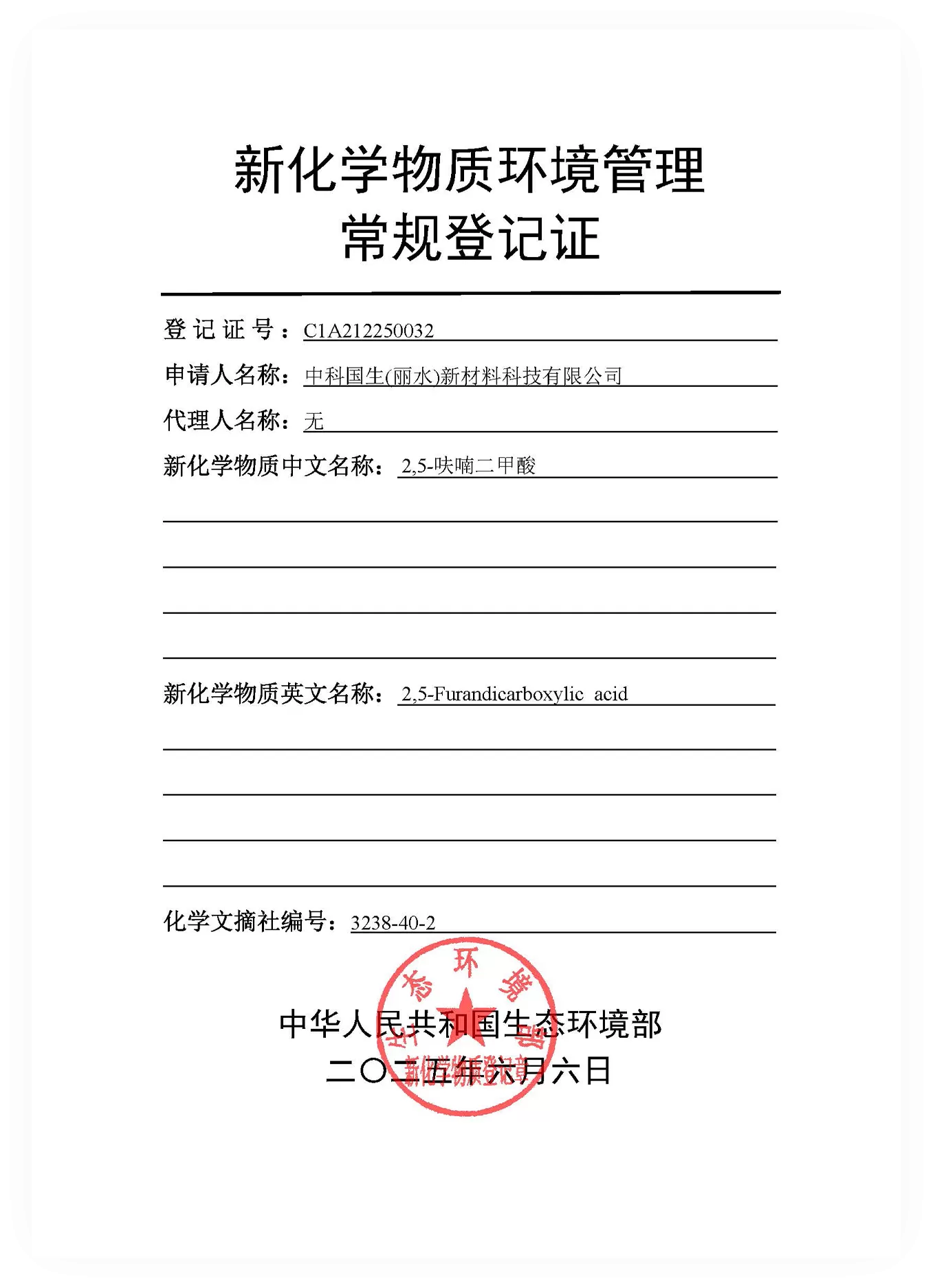 中国FDCA注册完成