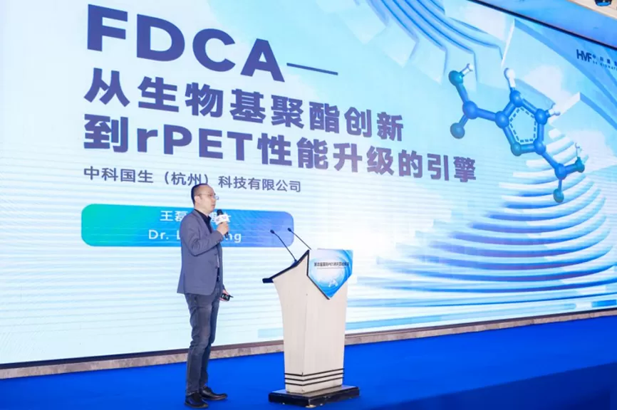 GS Biomats在国际PET回收峰会上首次亮相，生物基聚酯实现了 “双碳回收”