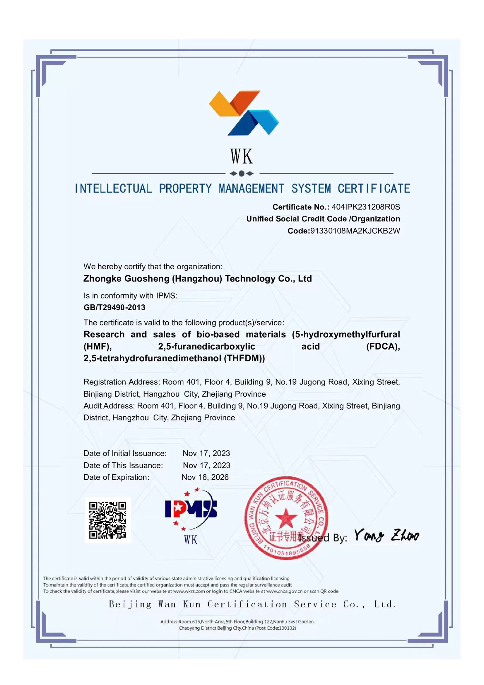 Intellectual Property Management System Certificate