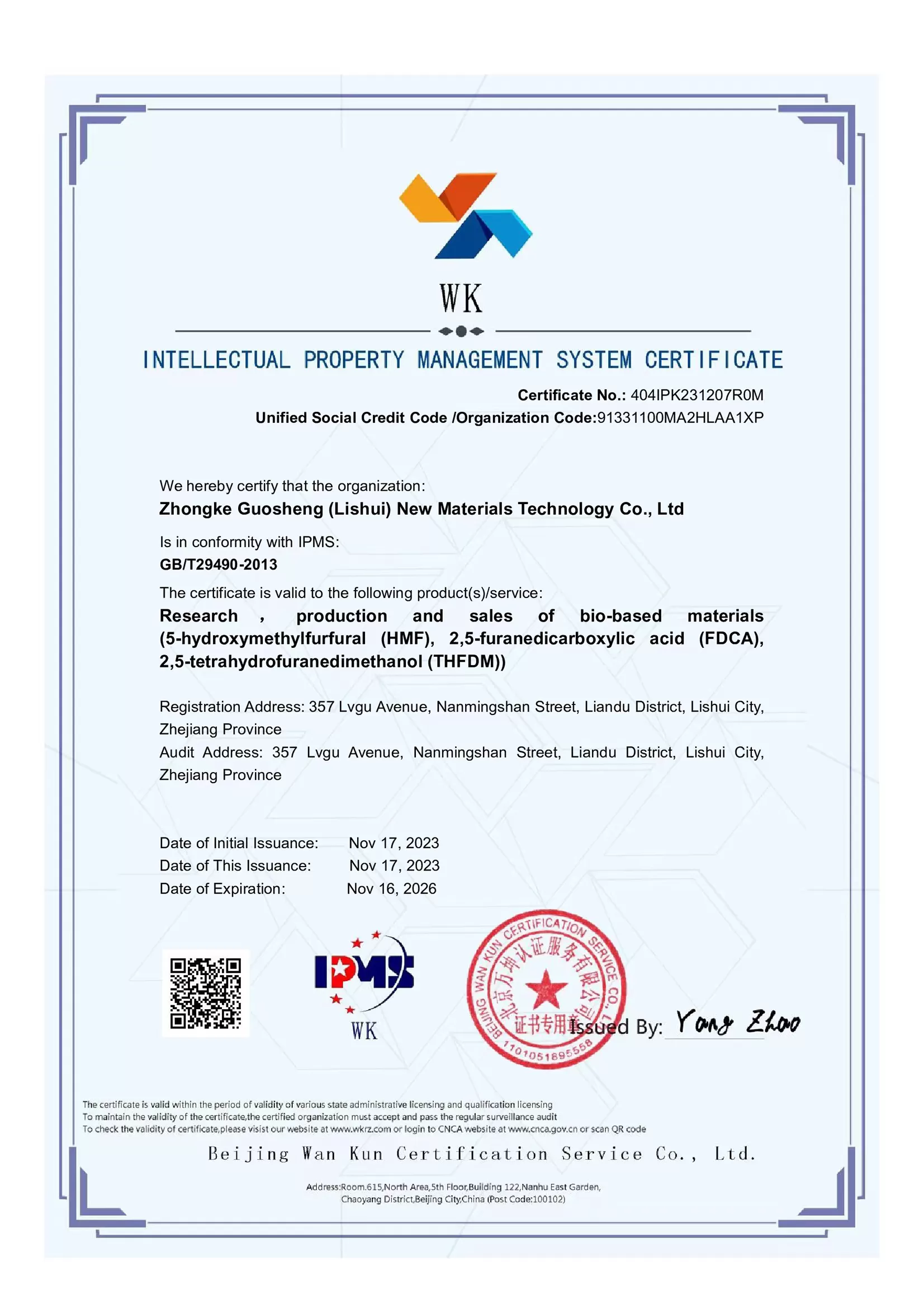 Intellectual Property Management System Certificate